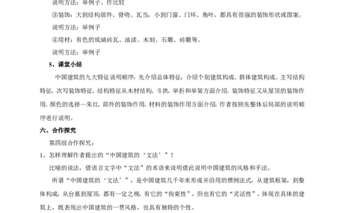 统编版高中语文必修一下中国建筑的特征_高语_人教版高中语文_02部编高中语文必修下册_04第四套（课件+教案+朗诵材料）3.6更新