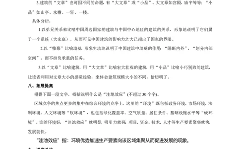 统编版高中语文必修一下中国建筑的特征_高语_人教版高中语文_02部编高中语文必修下册_04第四套（课件+教案+朗诵材料）3.6更新