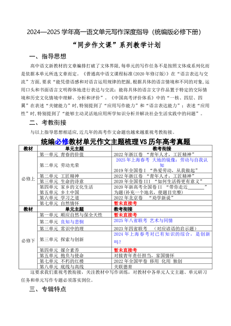 高一语文下学期单元写作深度指导教学计划-（统编版必修下册）_高语_高中语文_必修下册_单元写作