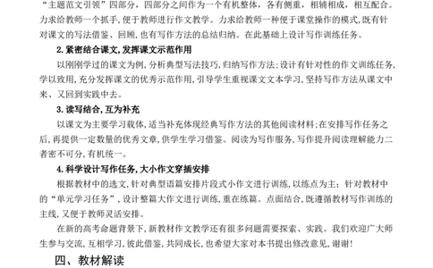 高一语文下学期单元写作深度指导教学计划-（统编版必修下册）_高语_高中语文_必修下册_单元写作