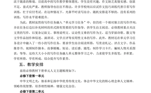 高一语文下学期单元写作深度指导教学计划-（统编版必修下册）_高语_高中语文_必修下册_单元写作
