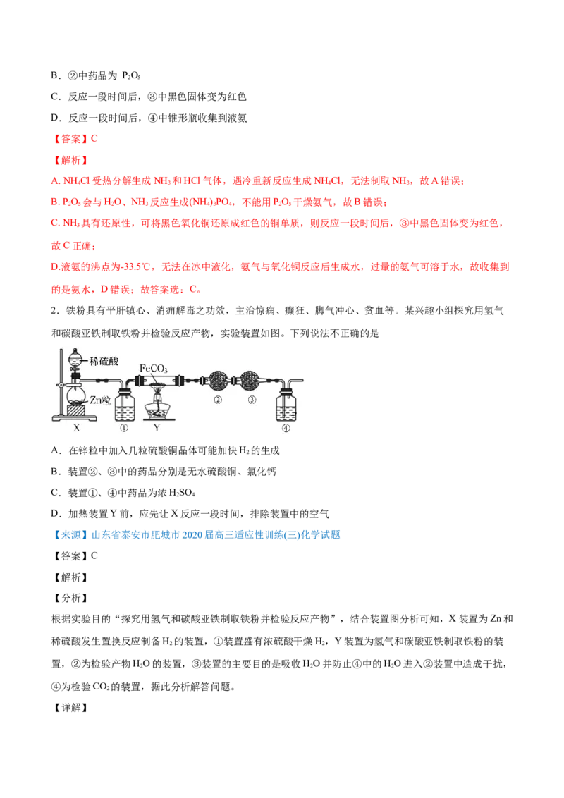 专题05元素及其化合物-2020年高考化学真题与模拟题分类训练（教师版含解析）_05高考化学_新高考复习资料_2022年新高考资料_2022年一轮复习各版本_1.高考化学2022年一轮复习通用版