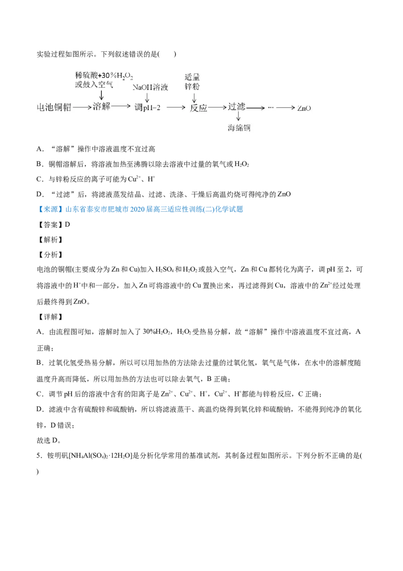 专题05元素及其化合物-2020年高考化学真题与模拟题分类训练（教师版含解析）_05高考化学_新高考复习资料_2022年新高考资料_2022年一轮复习各版本_1.高考化学2022年一轮复习通用版