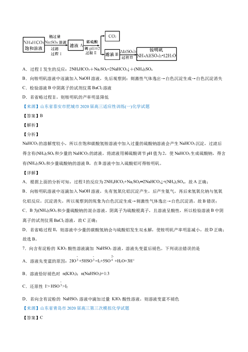 专题05元素及其化合物-2020年高考化学真题与模拟题分类训练（教师版含解析）_05高考化学_新高考复习资料_2022年新高考资料_2022年一轮复习各版本_1.高考化学2022年一轮复习通用版