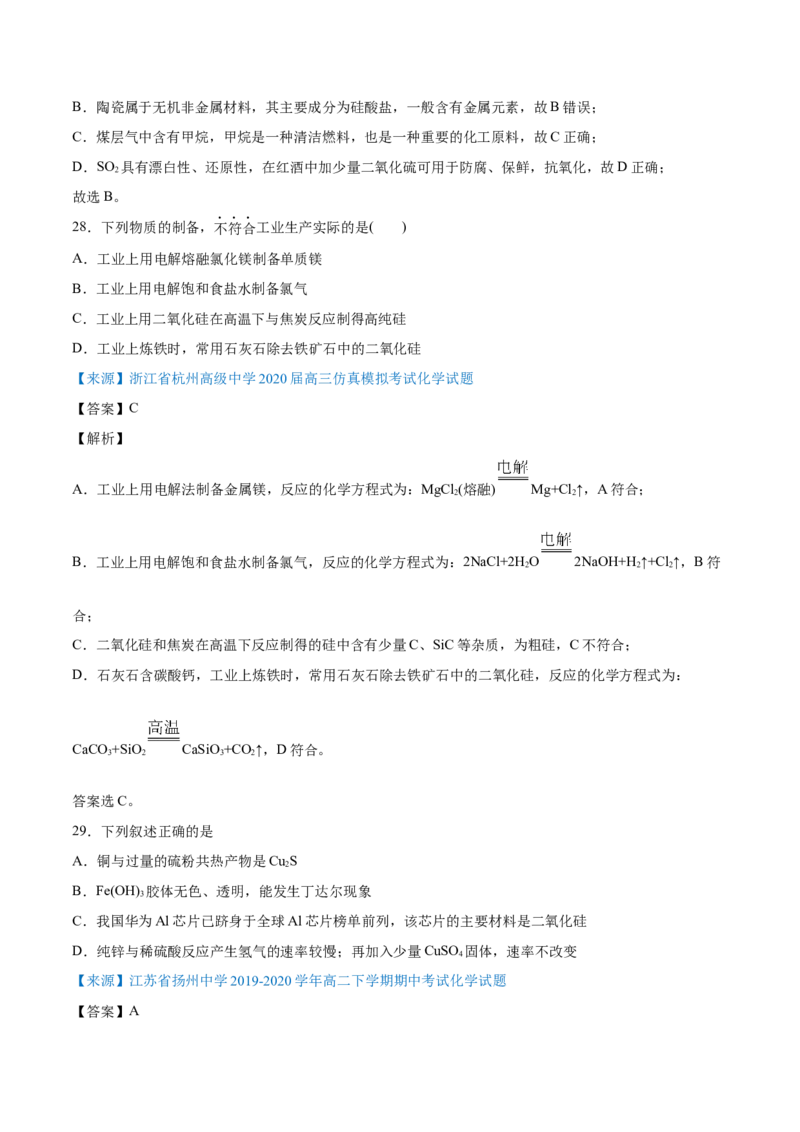 专题05元素及其化合物-2020年高考化学真题与模拟题分类训练（教师版含解析）_05高考化学_新高考复习资料_2022年新高考资料_2022年一轮复习各版本_1.高考化学2022年一轮复习通用版