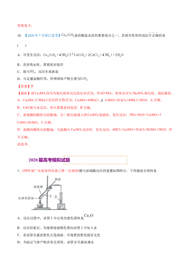 专题05元素及其化合物-2020年高考化学真题与模拟题分类训练（教师版含解析）_05高考化学_新高考复习资料_2022年新高考资料_2022年一轮复习各版本_1.高考化学2022年一轮复习通用版