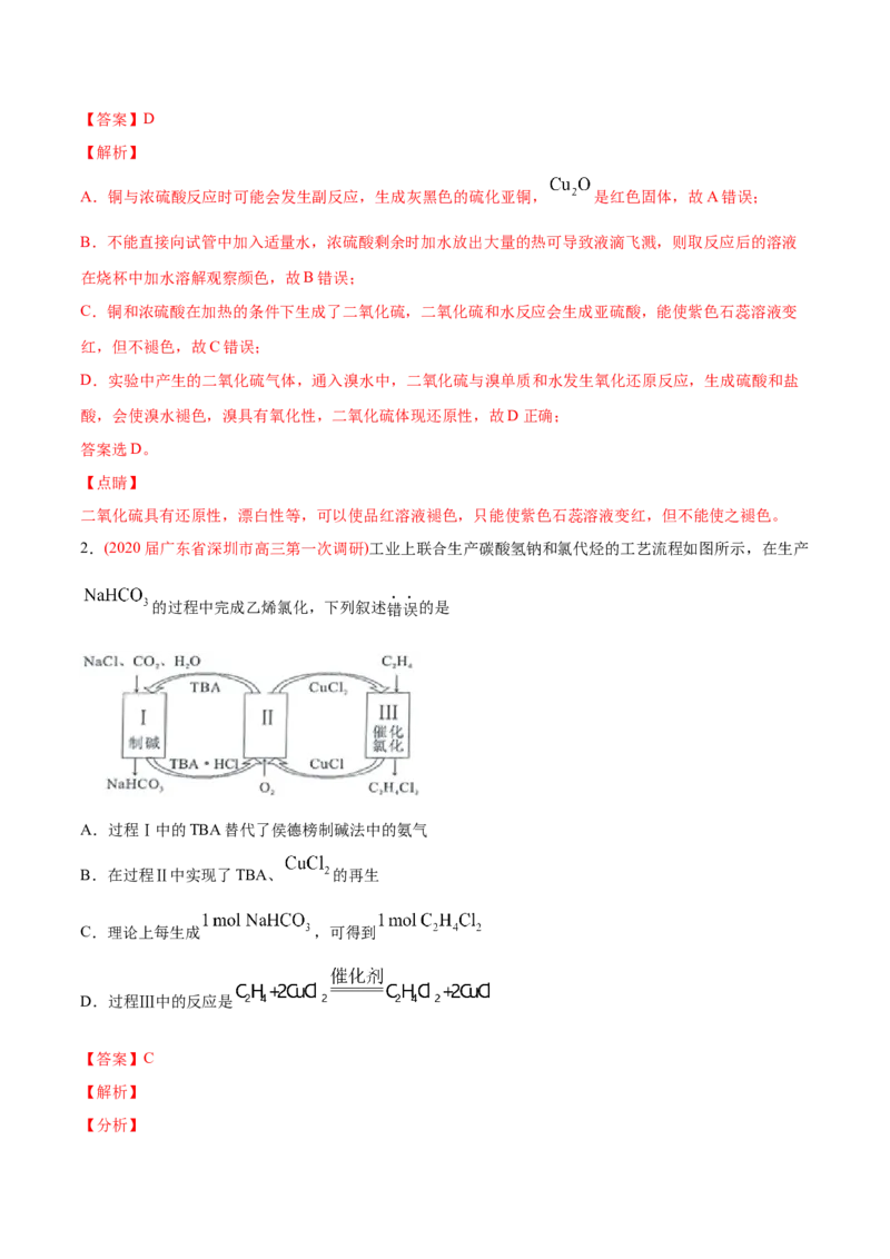 专题05元素及其化合物-2020年高考化学真题与模拟题分类训练（教师版含解析）_05高考化学_新高考复习资料_2022年新高考资料_2022年一轮复习各版本_1.高考化学2022年一轮复习通用版