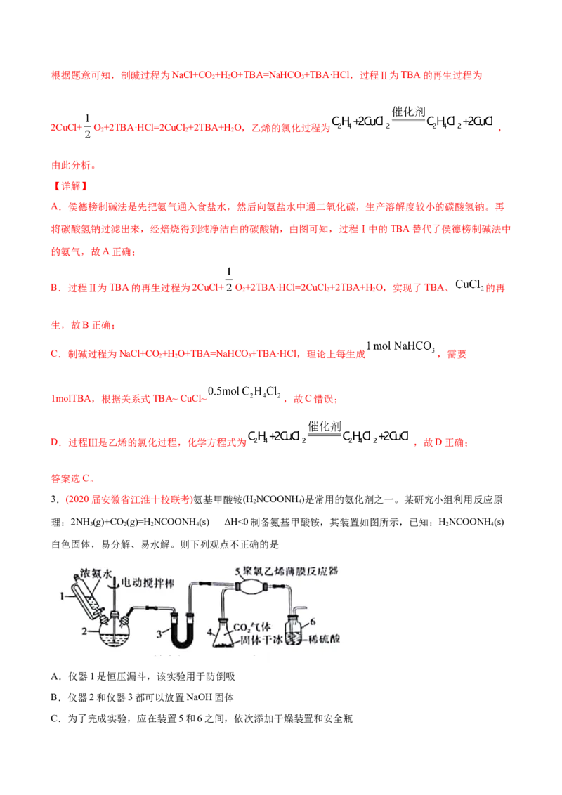 专题05元素及其化合物-2020年高考化学真题与模拟题分类训练（教师版含解析）_05高考化学_新高考复习资料_2022年新高考资料_2022年一轮复习各版本_1.高考化学2022年一轮复习通用版