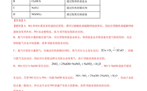 专题05元素及其化合物-2020年高考化学真题与模拟题分类训练（教师版含解析）_05高考化学_新高考复习资料_2022年新高考资料_2022年一轮复习各版本_1.高考化学2022年一轮复习通用版