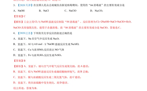 专题05元素及其化合物-2020年高考化学真题与模拟题分类训练（教师版含解析）_05高考化学_新高考复习资料_2022年新高考资料_2022年一轮复习各版本_1.高考化学2022年一轮复习通用版
