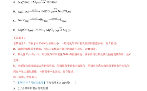 专题05元素及其化合物-2020年高考化学真题与模拟题分类训练（教师版含解析）_05高考化学_新高考复习资料_2022年新高考资料_2022年一轮复习各版本_1.高考化学2022年一轮复习通用版