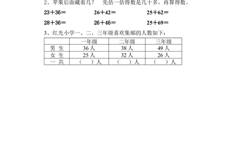 素材三、巩固练习_二年级数学下册（苏教版）_第四套_苏教版数学2下优质公开课_六两、三位数的加法和减法_1、100以内两位数加两位数的口算