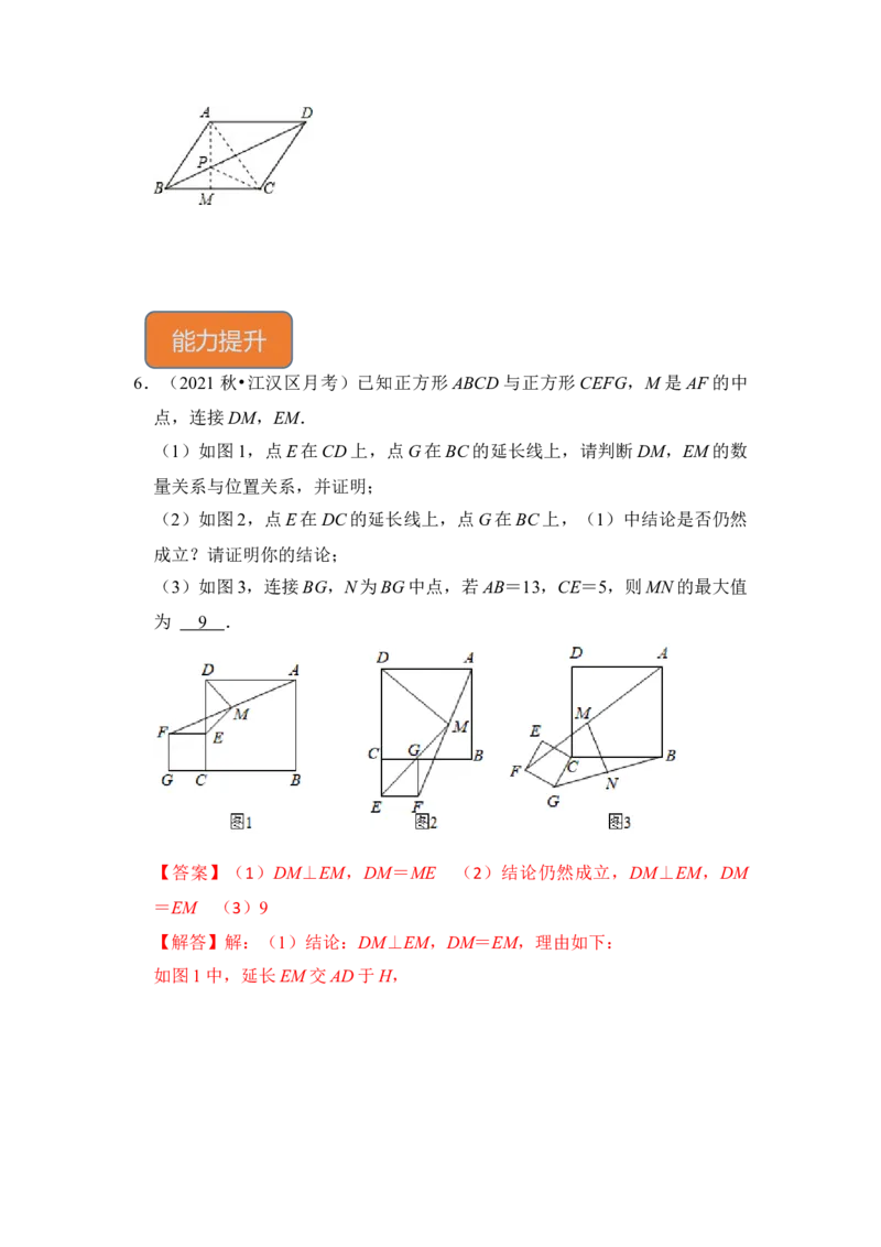 专题23特殊平行四边形中的最小值问题（解析版）_初中数学人教版_八年级数学下册_保存转存之后查看(1)_8下-初中数学人教版（2026春新版持续更新）_旧版-可参考_06习题试卷