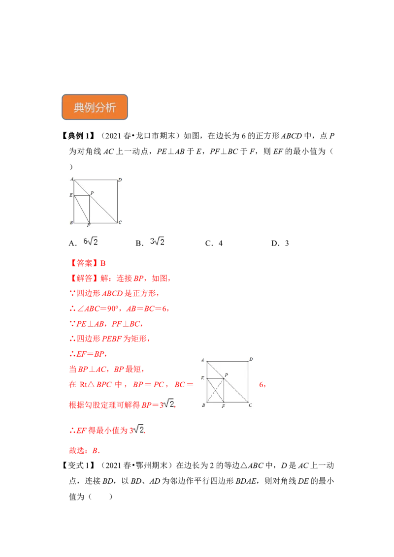 专题23特殊平行四边形中的最小值问题（解析版）_初中数学人教版_八年级数学下册_保存转存之后查看(1)_8下-初中数学人教版（2026春新版持续更新）_旧版-可参考_06习题试卷