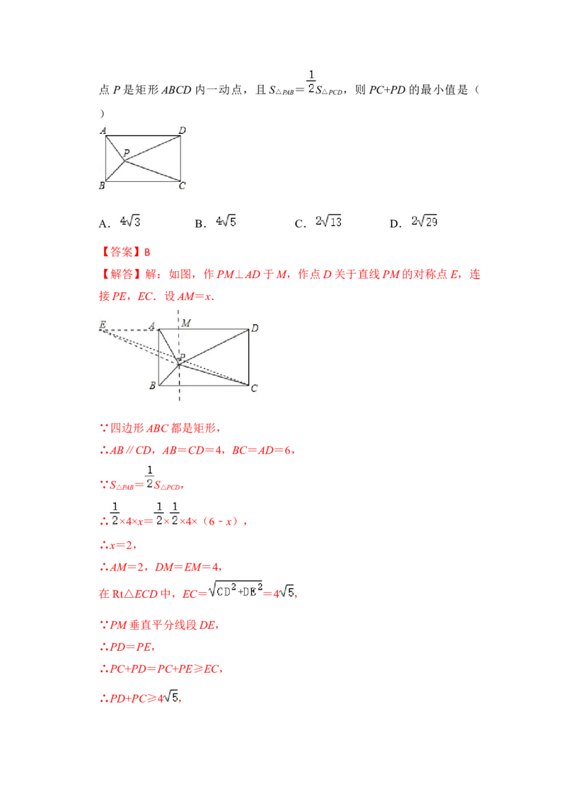专题23特殊平行四边形中的最小值问题（解析版）_初中数学人教版_八年级数学下册_保存转存之后查看(1)_8下-初中数学人教版（2026春新版持续更新）_旧版-可参考_06习题试卷