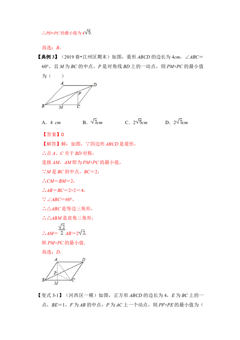 专题23特殊平行四边形中的最小值问题（解析版）_初中数学人教版_八年级数学下册_保存转存之后查看(1)_8下-初中数学人教版（2026春新版持续更新）_旧版-可参考_06习题试卷