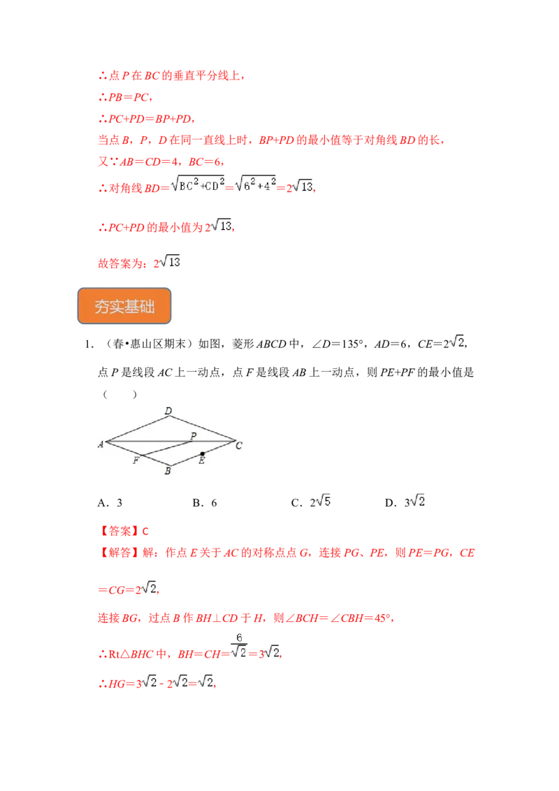 专题23特殊平行四边形中的最小值问题（解析版）_初中数学人教版_八年级数学下册_保存转存之后查看(1)_8下-初中数学人教版（2026春新版持续更新）_旧版-可参考_06习题试卷