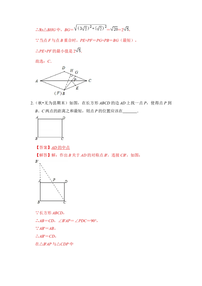 专题23特殊平行四边形中的最小值问题（解析版）_初中数学人教版_八年级数学下册_保存转存之后查看(1)_8下-初中数学人教版（2026春新版持续更新）_旧版-可参考_06习题试卷