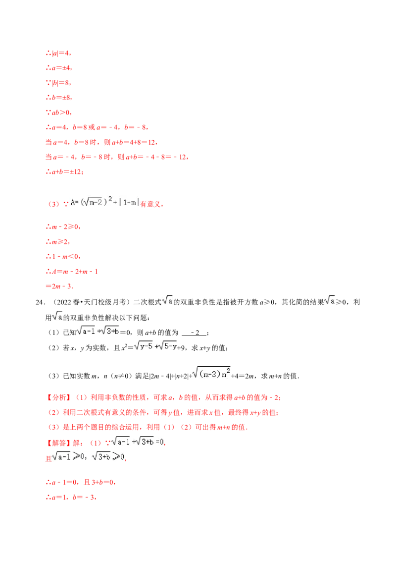 专题16.1二次根式专项提升训练（重难点培优）-拔尖特训2023年培优（解析版）人教版_初中数学人教版_八年级数学下册_保存转存之后查看(1)_旧版-可参考_07专项讲练