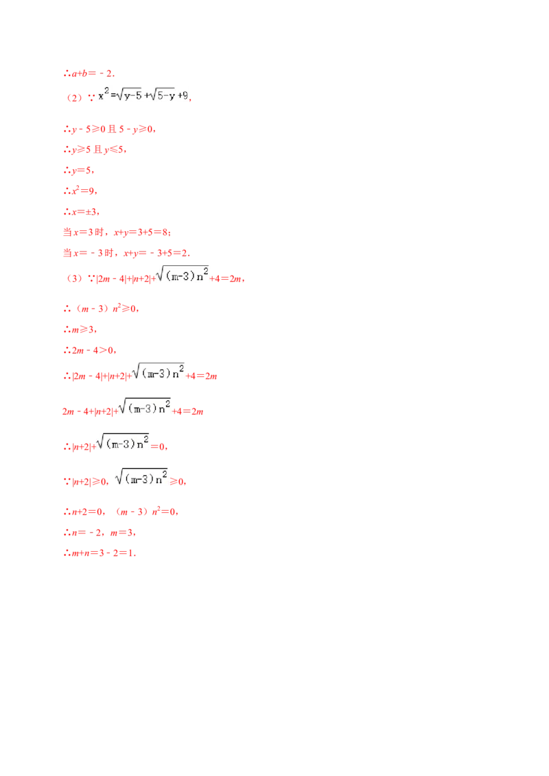 专题16.1二次根式专项提升训练（重难点培优）-拔尖特训2023年培优（解析版）人教版_初中数学人教版_八年级数学下册_保存转存之后查看(1)_旧版-可参考_07专项讲练