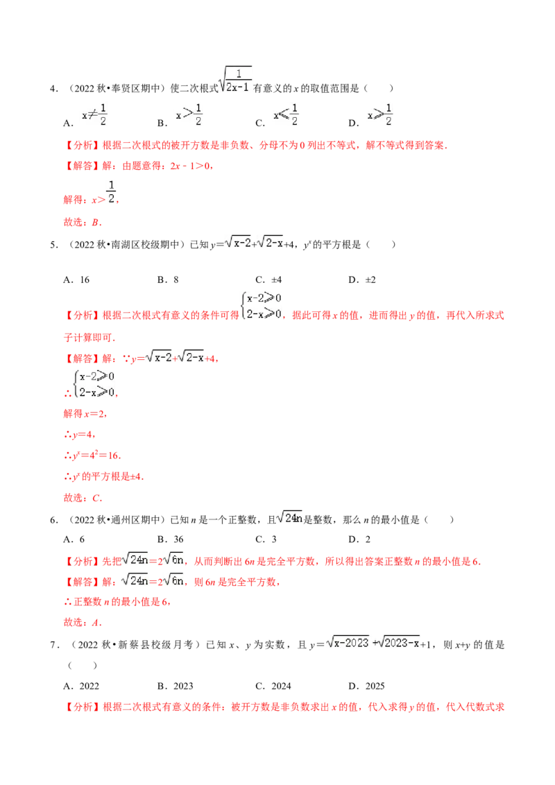 专题16.1二次根式专项提升训练（重难点培优）-拔尖特训2023年培优（解析版）人教版_初中数学人教版_八年级数学下册_保存转存之后查看(1)_旧版-可参考_07专项讲练