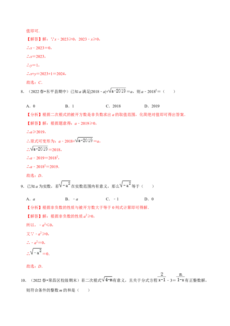专题16.1二次根式专项提升训练（重难点培优）-拔尖特训2023年培优（解析版）人教版_初中数学人教版_八年级数学下册_保存转存之后查看(1)_旧版-可参考_07专项讲练