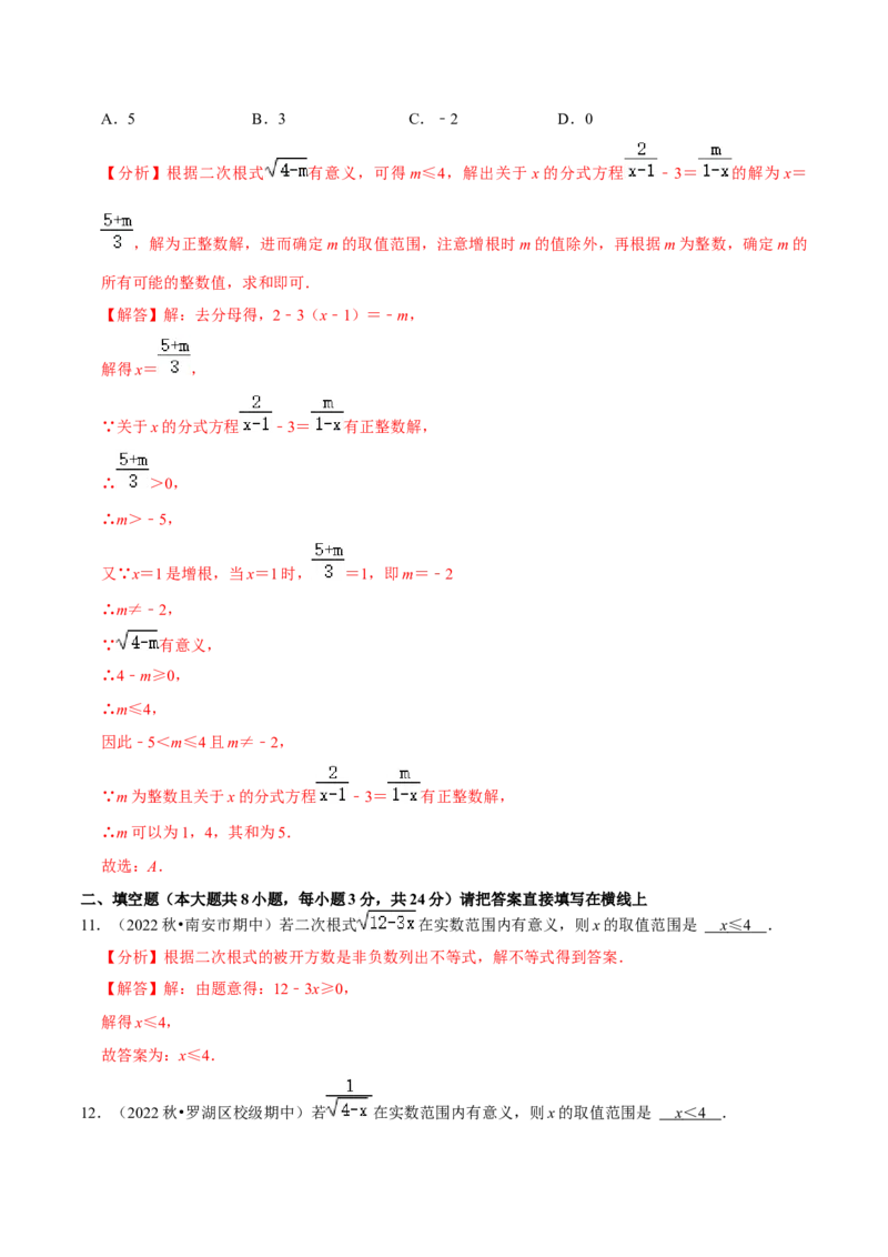 专题16.1二次根式专项提升训练（重难点培优）-拔尖特训2023年培优（解析版）人教版_初中数学人教版_八年级数学下册_保存转存之后查看(1)_旧版-可参考_07专项讲练