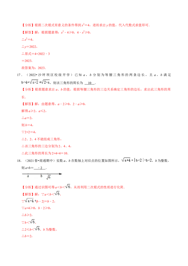 专题16.1二次根式专项提升训练（重难点培优）-拔尖特训2023年培优（解析版）人教版_初中数学人教版_八年级数学下册_保存转存之后查看(1)_旧版-可参考_07专项讲练