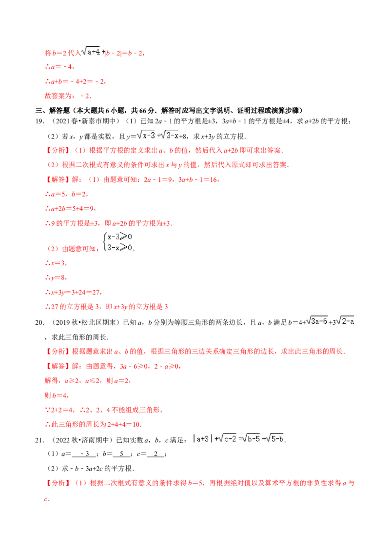 专题16.1二次根式专项提升训练（重难点培优）-拔尖特训2023年培优（解析版）人教版_初中数学人教版_八年级数学下册_保存转存之后查看(1)_旧版-可参考_07专项讲练