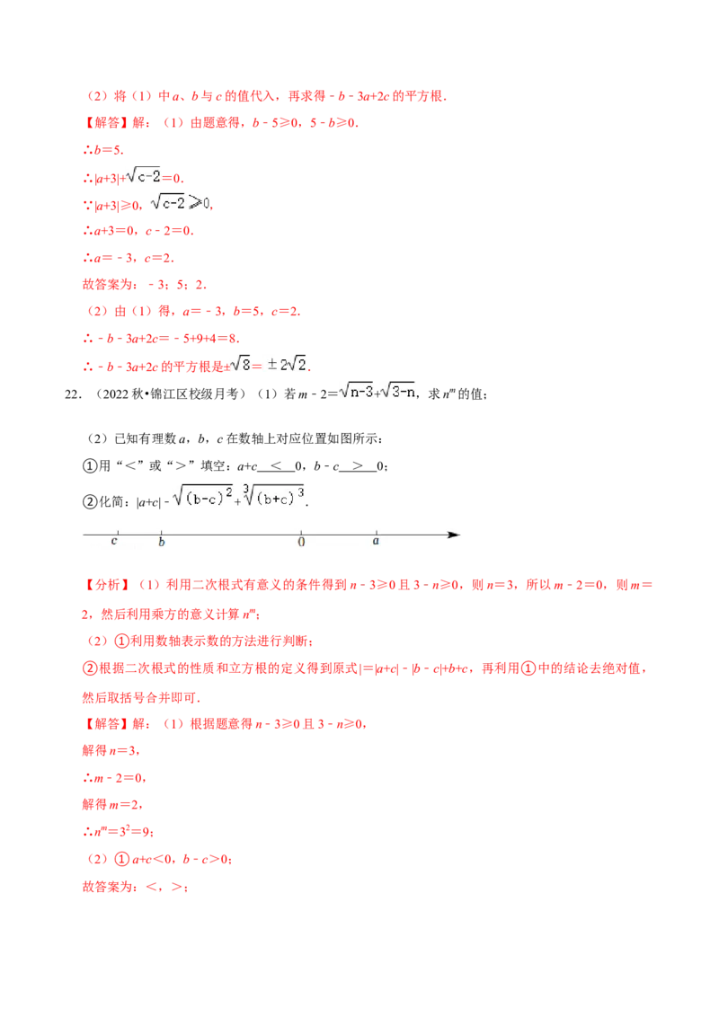 专题16.1二次根式专项提升训练（重难点培优）-拔尖特训2023年培优（解析版）人教版_初中数学人教版_八年级数学下册_保存转存之后查看(1)_旧版-可参考_07专项讲练