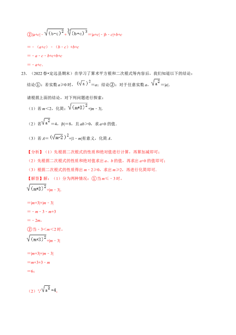 专题16.1二次根式专项提升训练（重难点培优）-拔尖特训2023年培优（解析版）人教版_初中数学人教版_八年级数学下册_保存转存之后查看(1)_旧版-可参考_07专项讲练
