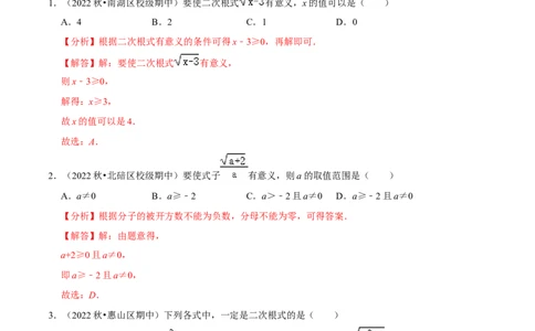 专题16.1二次根式专项提升训练（重难点培优）-拔尖特训2023年培优（解析版）人教版_初中数学人教版_八年级数学下册_保存转存之后查看(1)_旧版-可参考_07专项讲练