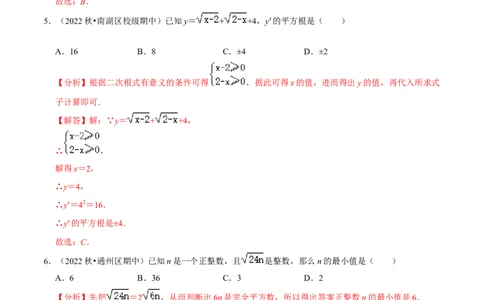 专题16.1二次根式专项提升训练（重难点培优）-拔尖特训2023年培优（解析版）人教版_初中数学人教版_八年级数学下册_保存转存之后查看(1)_旧版-可参考_07专项讲练