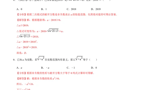 专题16.1二次根式专项提升训练（重难点培优）-拔尖特训2023年培优（解析版）人教版_初中数学人教版_八年级数学下册_保存转存之后查看(1)_旧版-可参考_07专项讲练