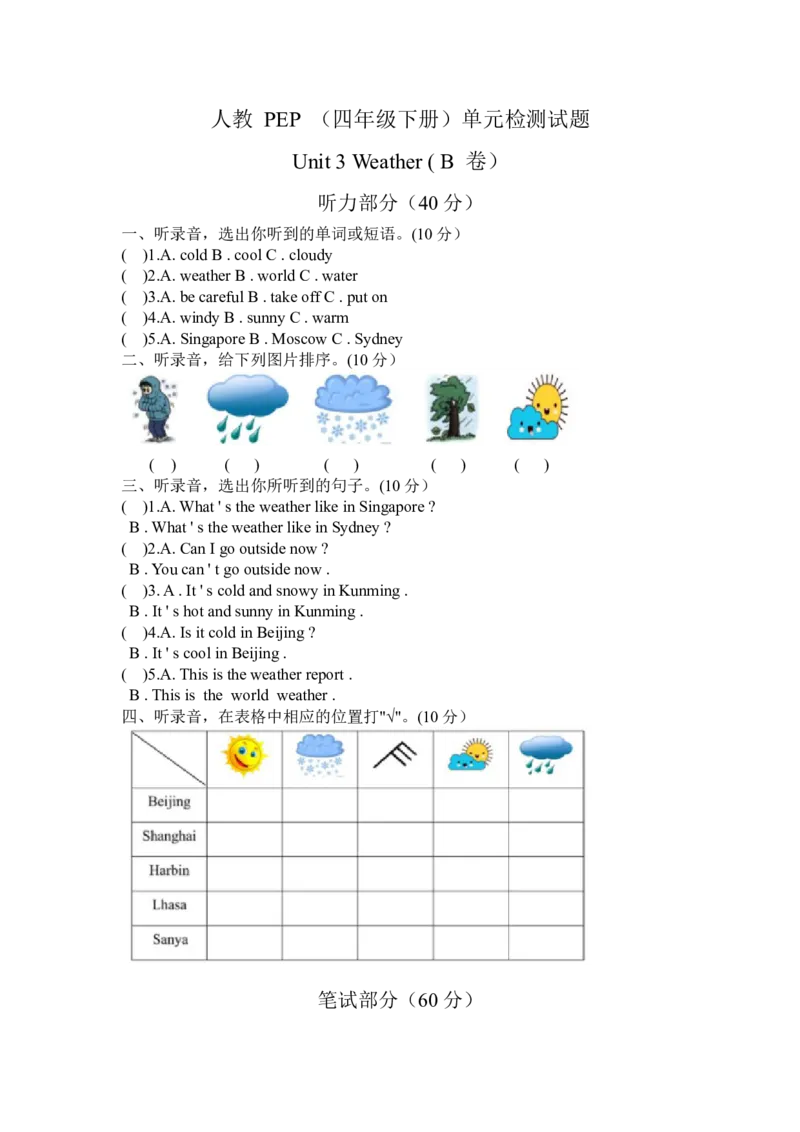 人教PEP四下Unit3单元检测试题（B卷）及答案-副本(9)_2026春人教四下_29赠送其它资料_旧版四下资料包_单元测试_Unit3Weather（单元测试）