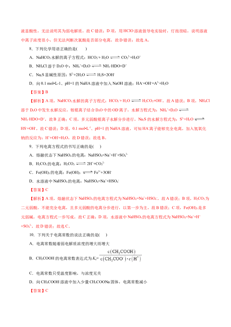 专题11水溶液中的离子反应与平衡-2023年高考化学一轮复习小题多维练（解析版）_05高考化学_新高考复习资料_2023年新高考资料_一轮复习_2023年新高考化学一轮复习小题多维练