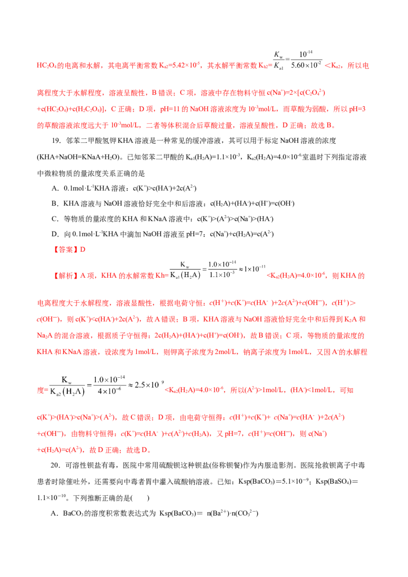 专题11水溶液中的离子反应与平衡-2023年高考化学一轮复习小题多维练（解析版）_05高考化学_新高考复习资料_2023年新高考资料_一轮复习_2023年新高考化学一轮复习小题多维练