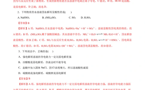 专题11水溶液中的离子反应与平衡-2023年高考化学一轮复习小题多维练（解析版）_05高考化学_新高考复习资料_2023年新高考资料_一轮复习_2023年新高考化学一轮复习小题多维练