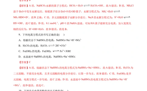 专题11水溶液中的离子反应与平衡-2023年高考化学一轮复习小题多维练（解析版）_05高考化学_新高考复习资料_2023年新高考资料_一轮复习_2023年新高考化学一轮复习小题多维练