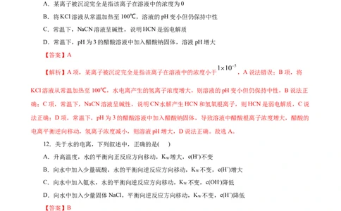 专题11水溶液中的离子反应与平衡-2023年高考化学一轮复习小题多维练（解析版）_05高考化学_新高考复习资料_2023年新高考资料_一轮复习_2023年新高考化学一轮复习小题多维练