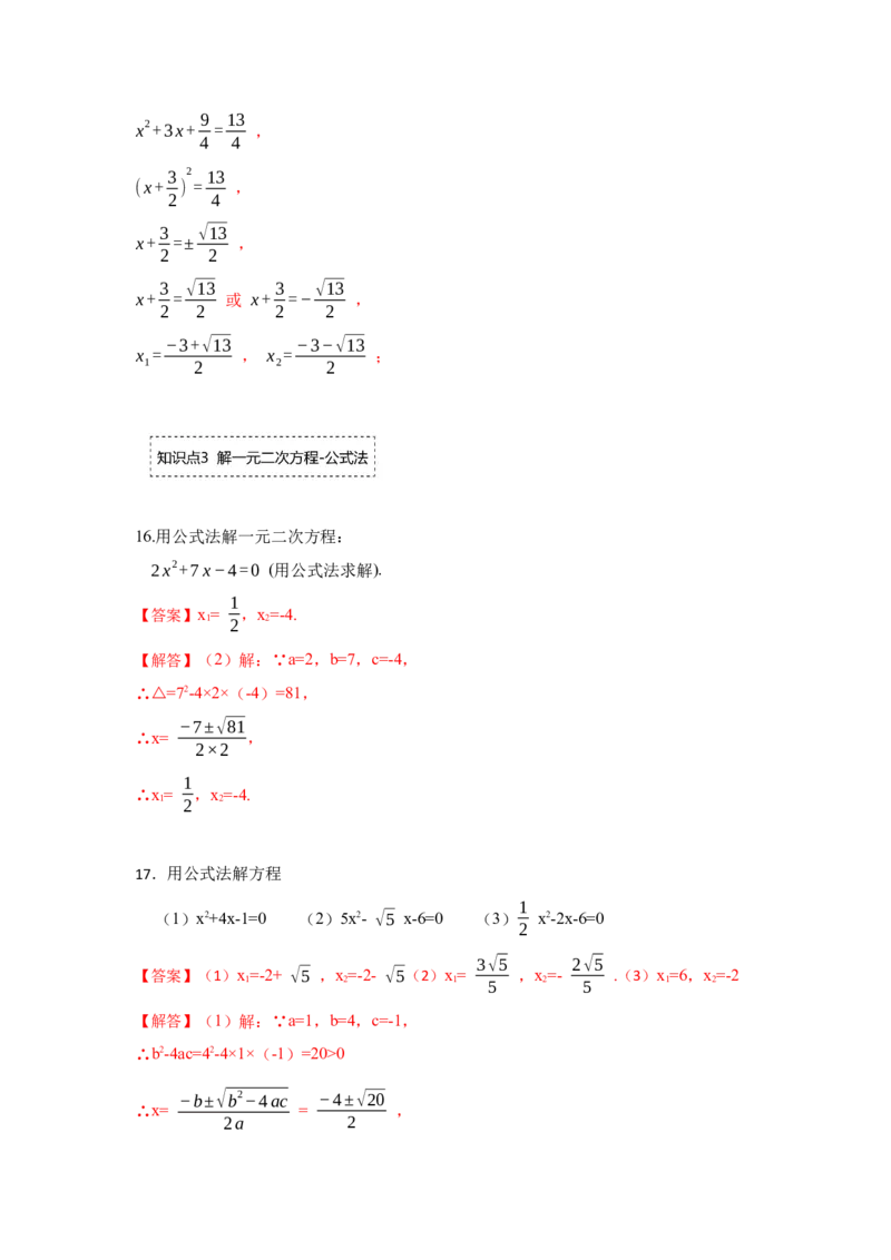 专题21.2解一元二次方程（一）（专项训练）-2022-2023学年九年级数学上册《同步考点解读&bull;专题训练》（人教版）_初中数学人教版_9上-初中数学人教版_07专项讲练