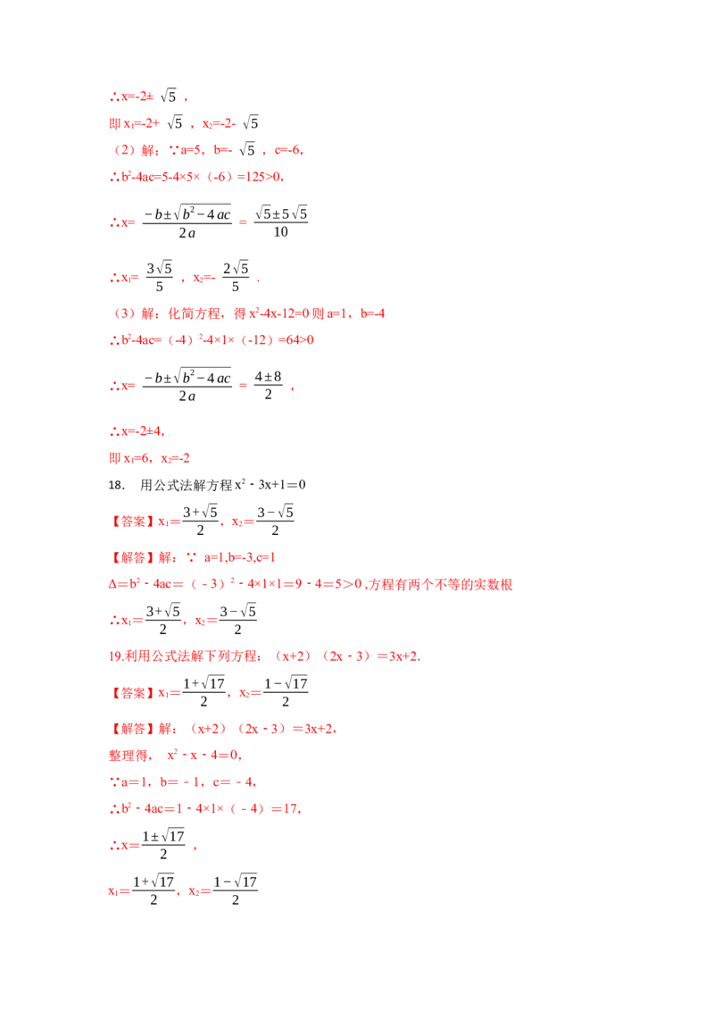 专题21.2解一元二次方程（一）（专项训练）-2022-2023学年九年级数学上册《同步考点解读&bull;专题训练》（人教版）_初中数学人教版_9上-初中数学人教版_07专项讲练