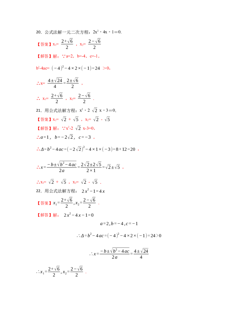 专题21.2解一元二次方程（一）（专项训练）-2022-2023学年九年级数学上册《同步考点解读&bull;专题训练》（人教版）_初中数学人教版_9上-初中数学人教版_07专项讲练