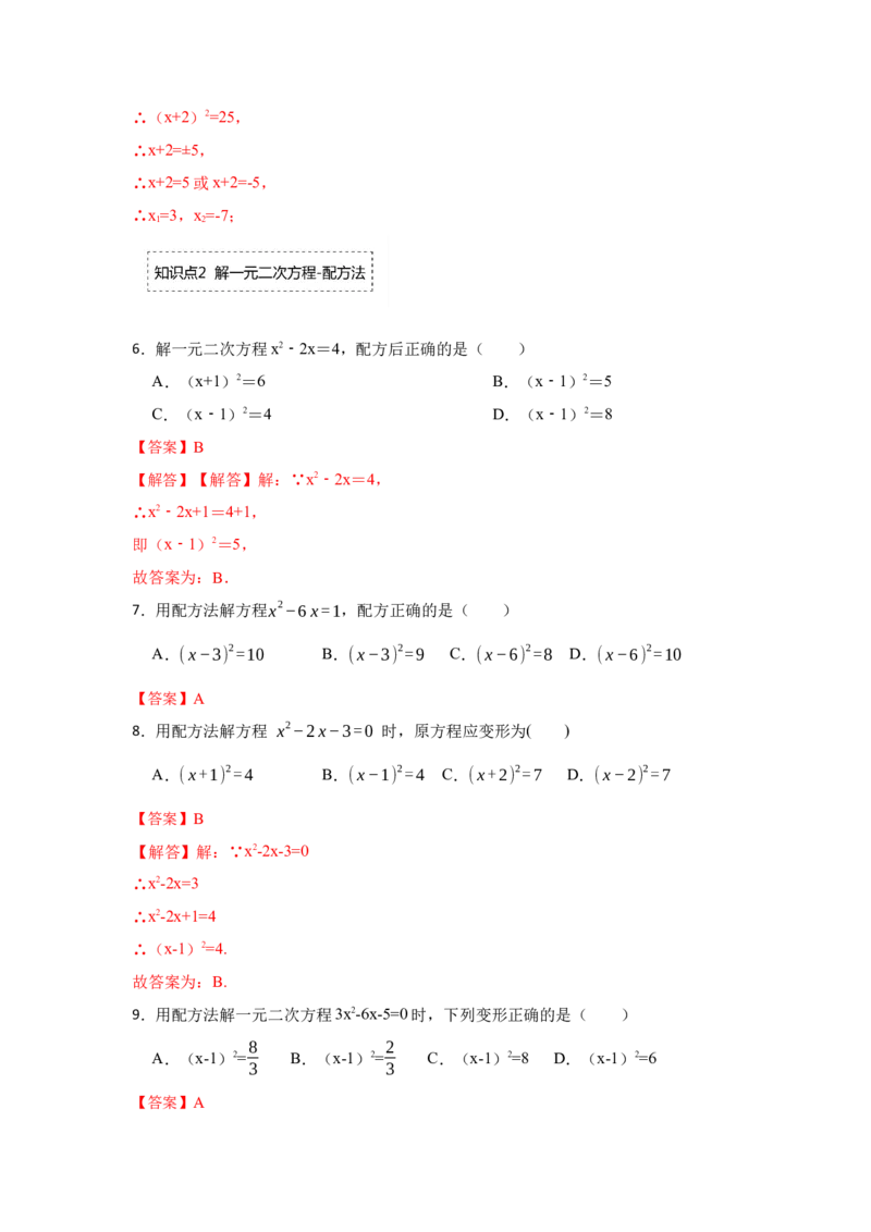 专题21.2解一元二次方程（一）（专项训练）-2022-2023学年九年级数学上册《同步考点解读&bull;专题训练》（人教版）_初中数学人教版_9上-初中数学人教版_07专项讲练