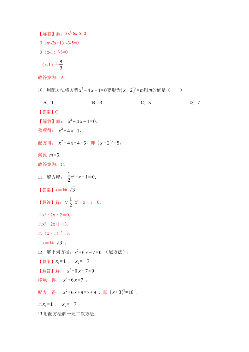 专题21.2解一元二次方程（一）（专项训练）-2022-2023学年九年级数学上册《同步考点解读&bull;专题训练》（人教版）_初中数学人教版_9上-初中数学人教版_07专项讲练