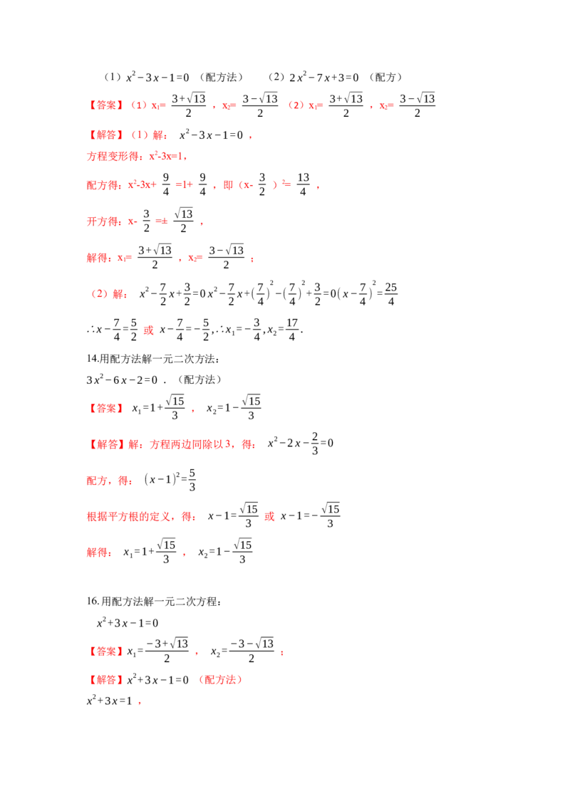 专题21.2解一元二次方程（一）（专项训练）-2022-2023学年九年级数学上册《同步考点解读&bull;专题训练》（人教版）_初中数学人教版_9上-初中数学人教版_07专项讲练