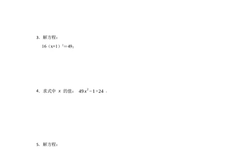 专题21.2解一元二次方程（一）（专项训练）-2022-2023学年九年级数学上册《同步考点解读&bull;专题训练》（人教版）_初中数学人教版_9上-初中数学人教版_07专项讲练