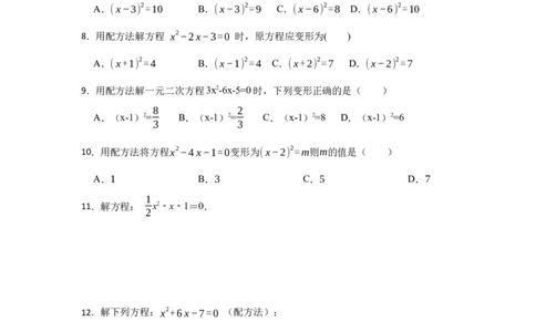 专题21.2解一元二次方程（一）（专项训练）-2022-2023学年九年级数学上册《同步考点解读&bull;专题训练》（人教版）_初中数学人教版_9上-初中数学人教版_07专项讲练