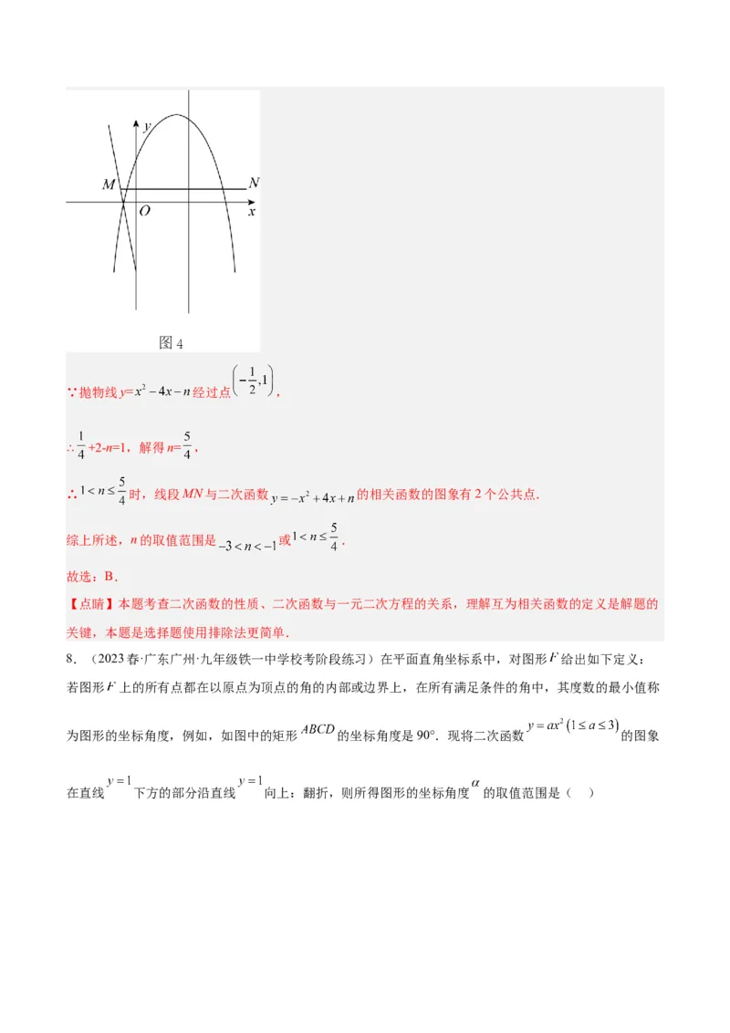 专题10二次函数的新定义问题专训（解析版）_初中数学人教版_9下-初中数学人教版_07专项讲练_2023-2024学年九年级数学全册重难点专题提升精讲精练（人教版）_九年级上册