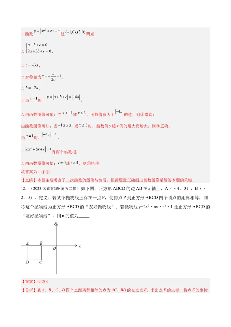 专题10二次函数的新定义问题专训（解析版）_初中数学人教版_9下-初中数学人教版_07专项讲练_2023-2024学年九年级数学全册重难点专题提升精讲精练（人教版）_九年级上册